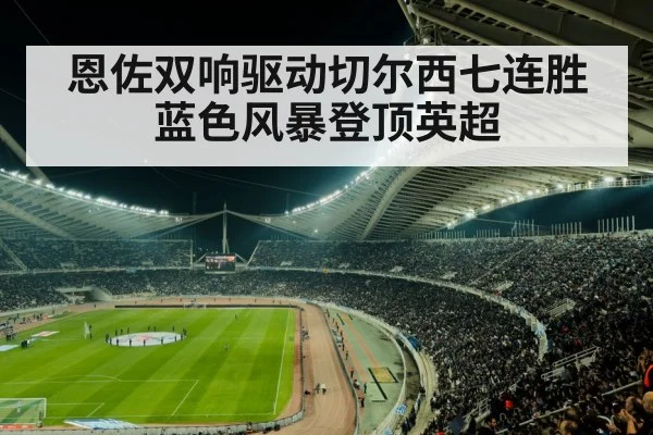 soccer stadium night